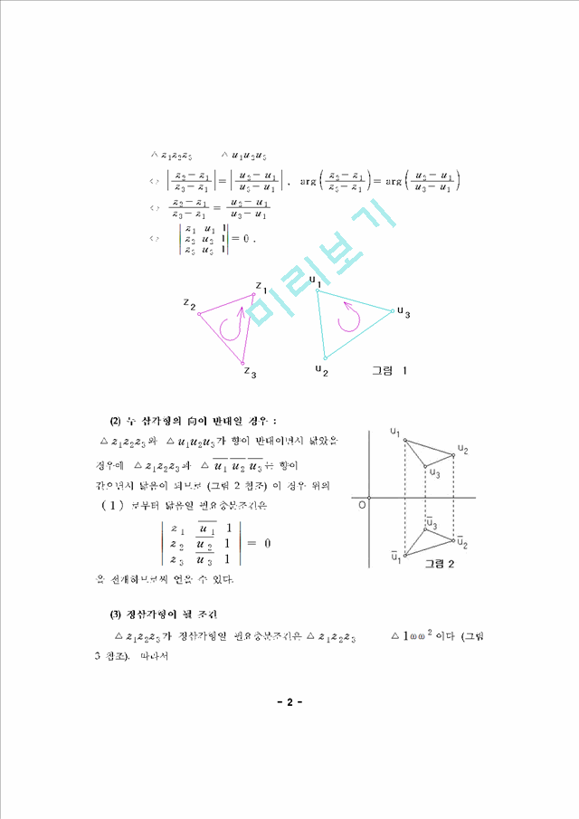 [사회과학]수학 - Napoleon 삼각형에 관한 소고.hwp